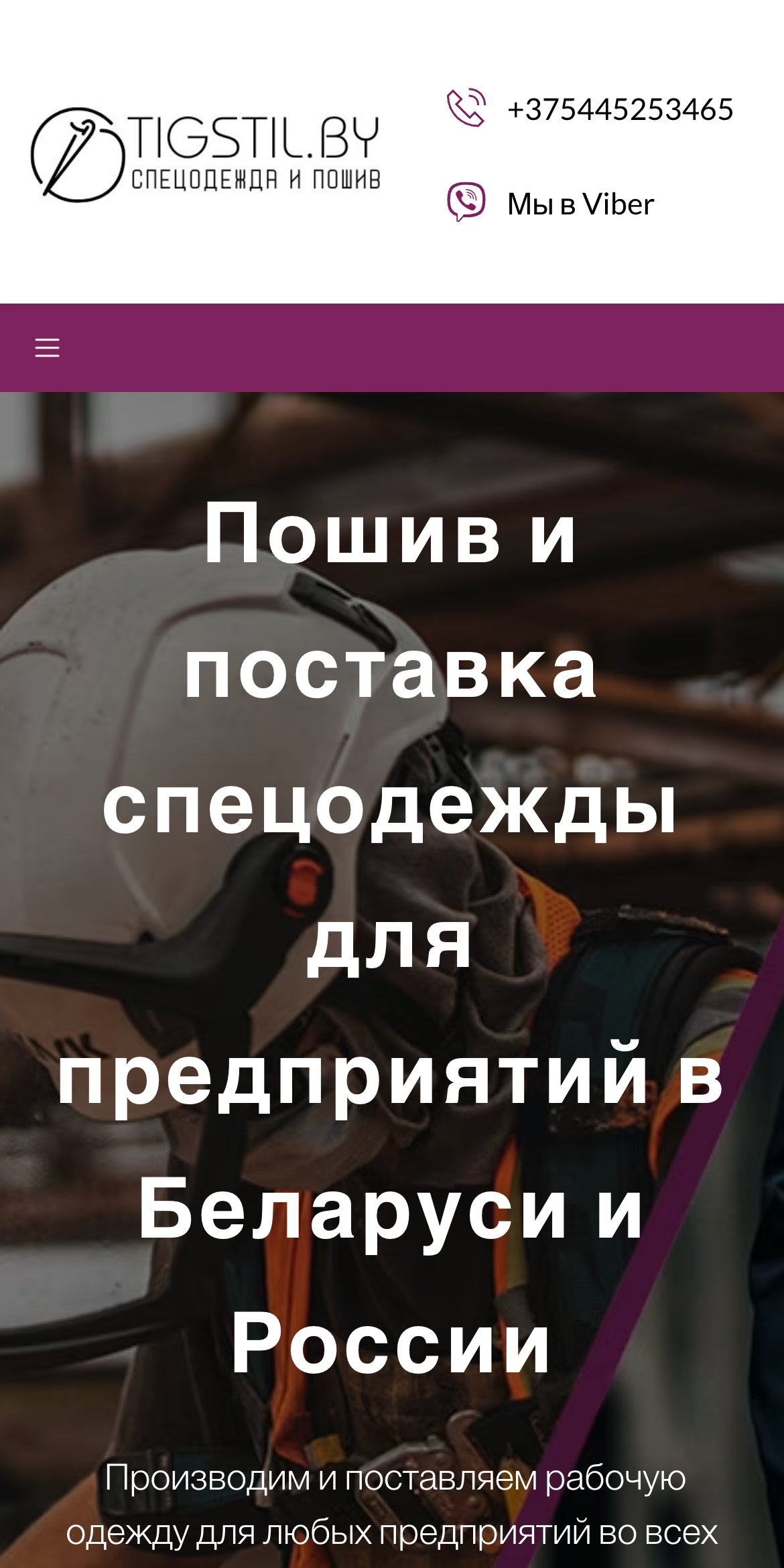 Сайт Tigstil.by — мобильная версия